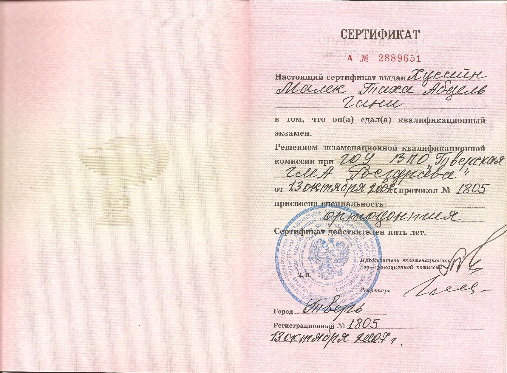 Сертификат