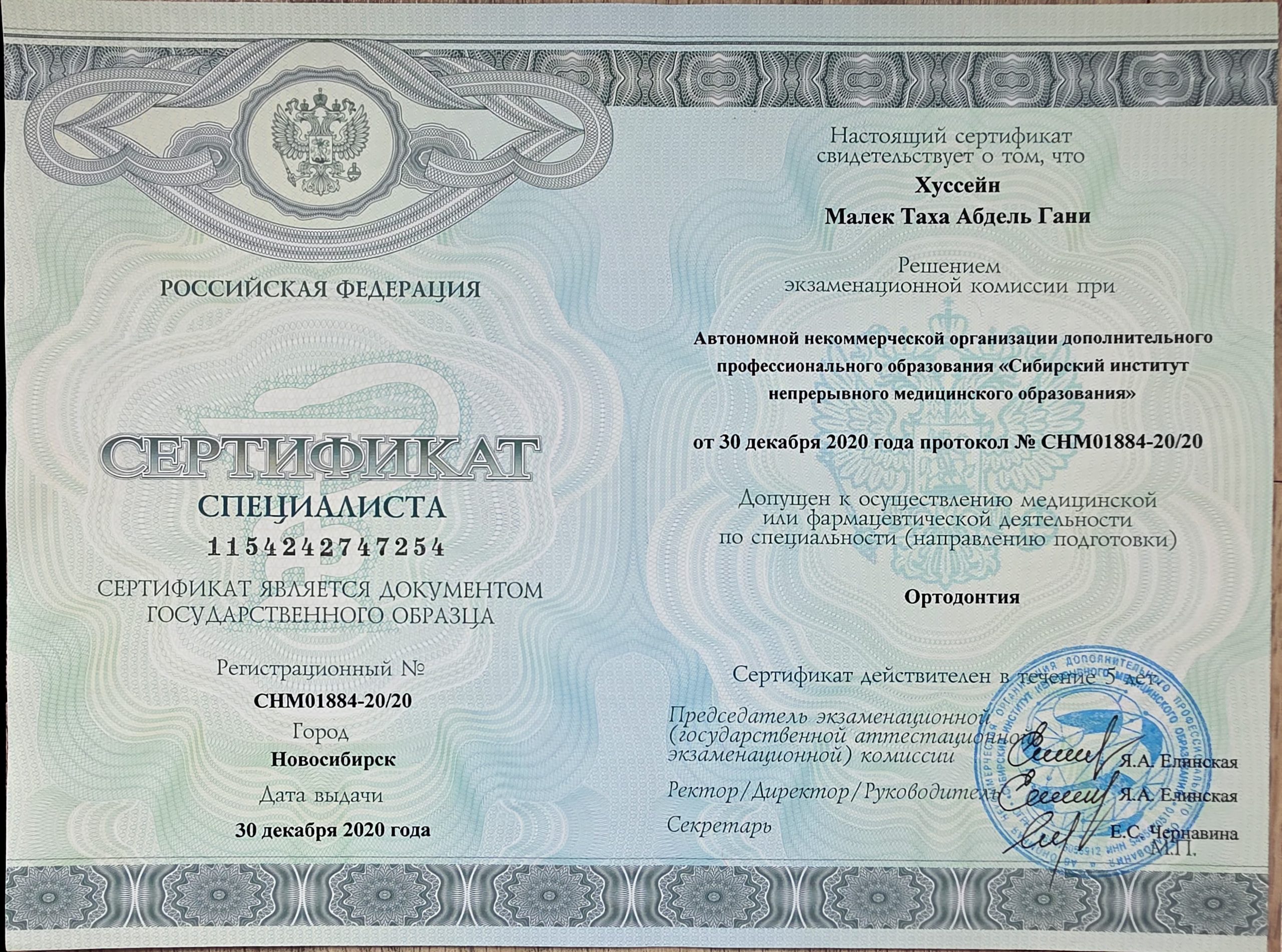 Сертификат