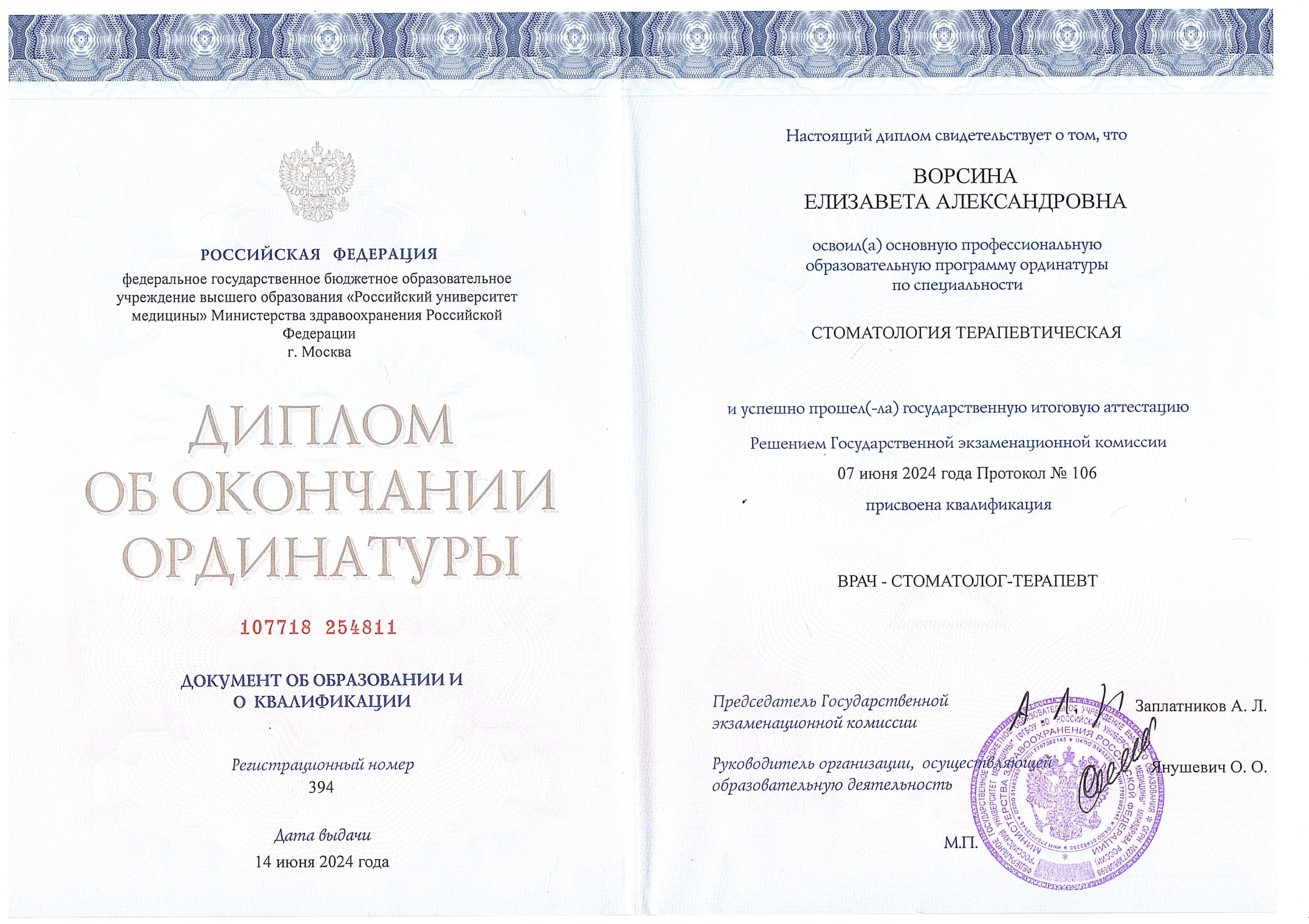 Сертификат