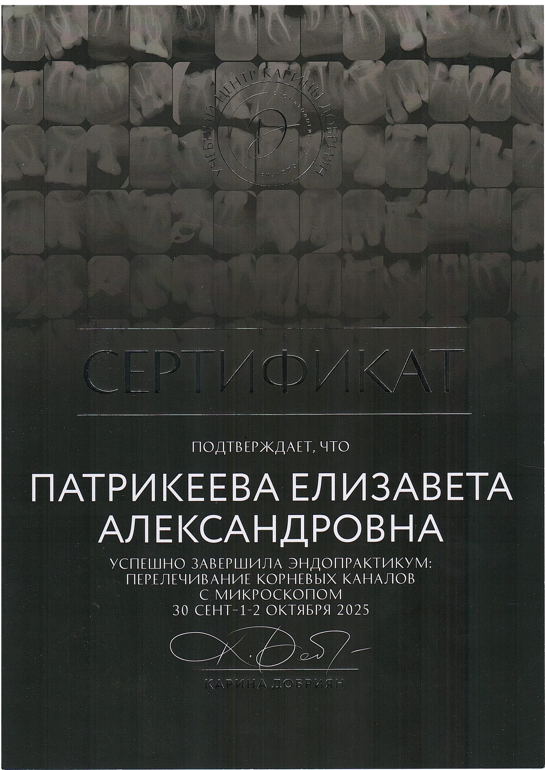 Сертификат