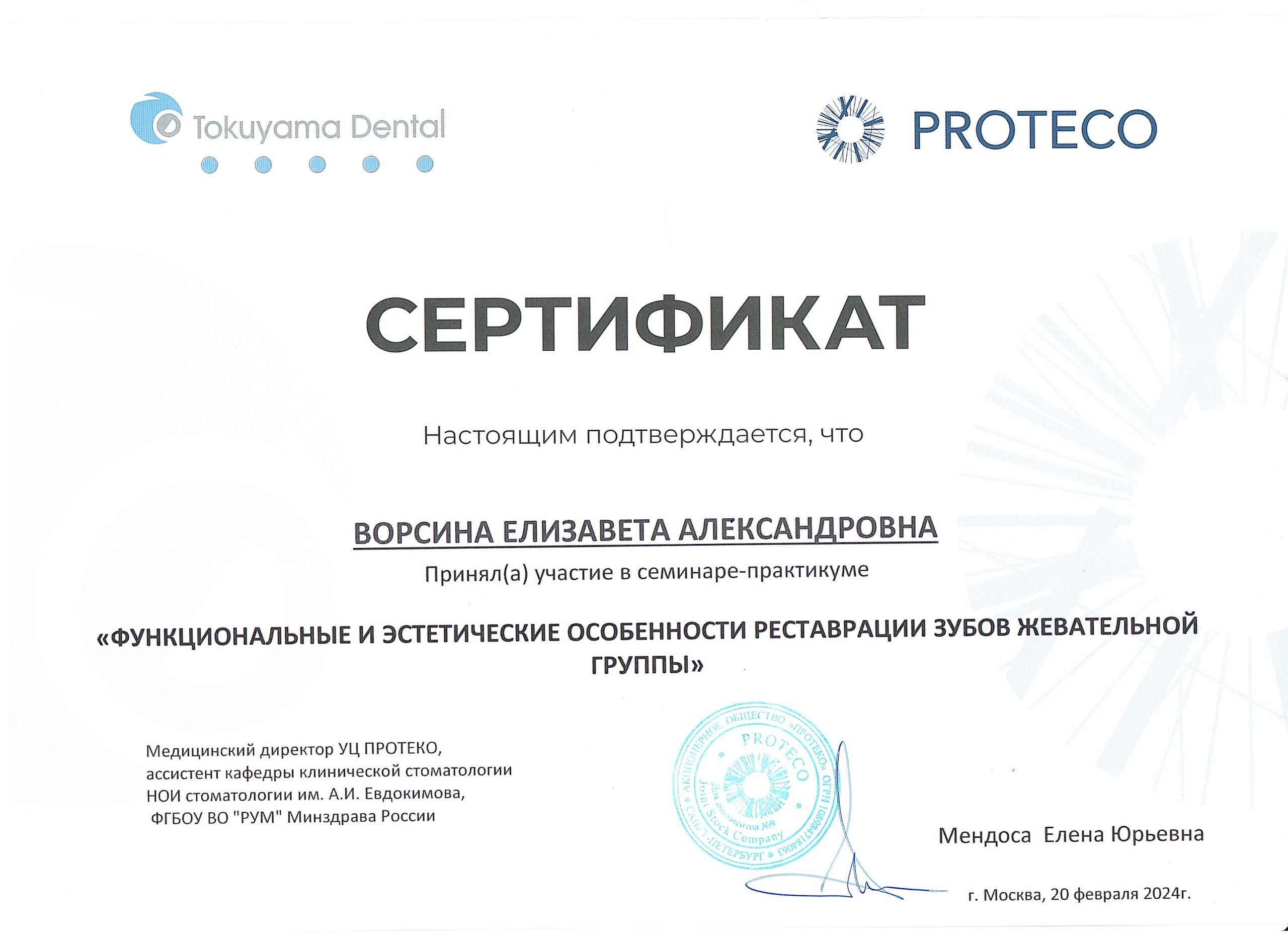 Сертификат