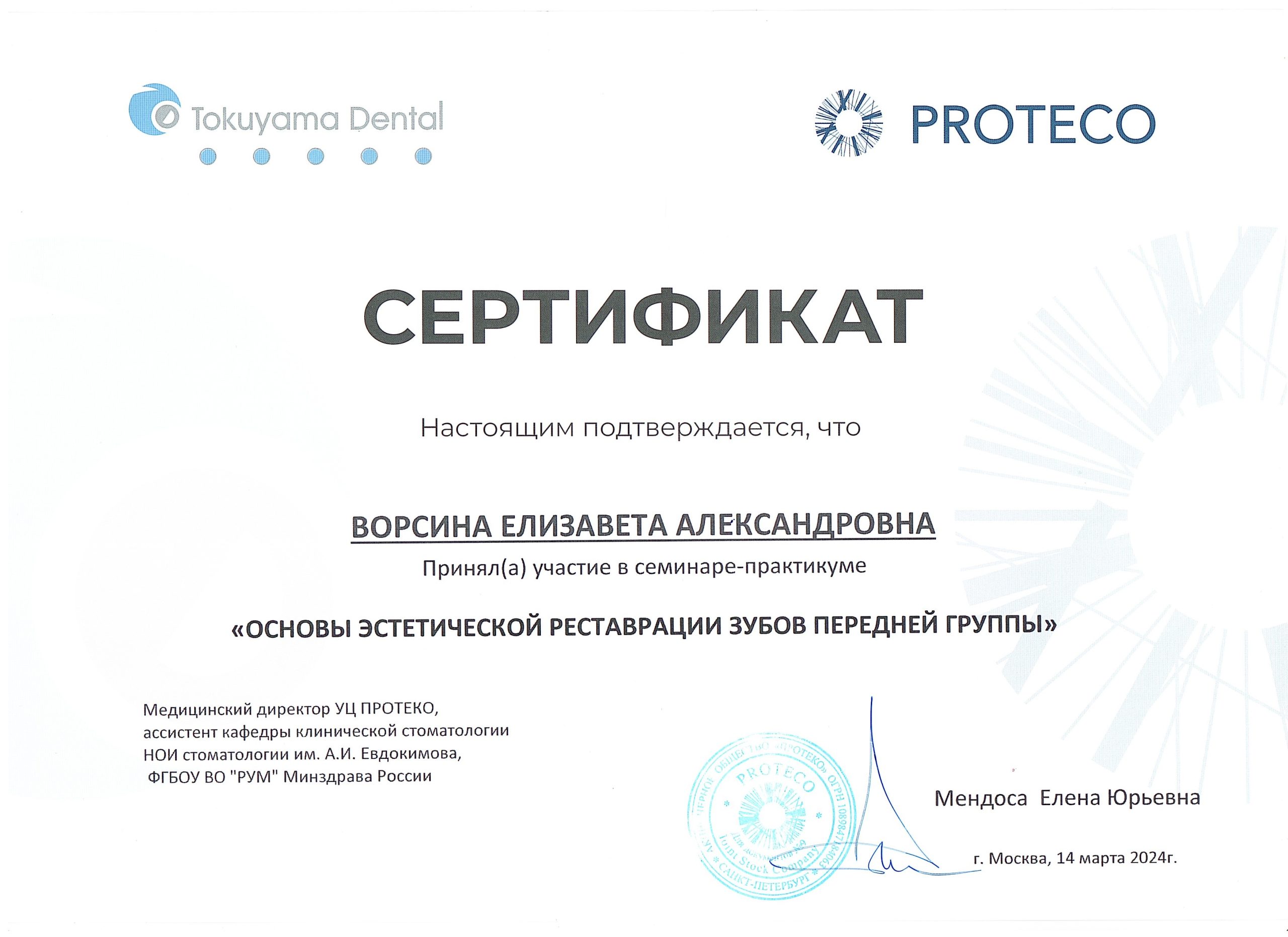 Сертификат