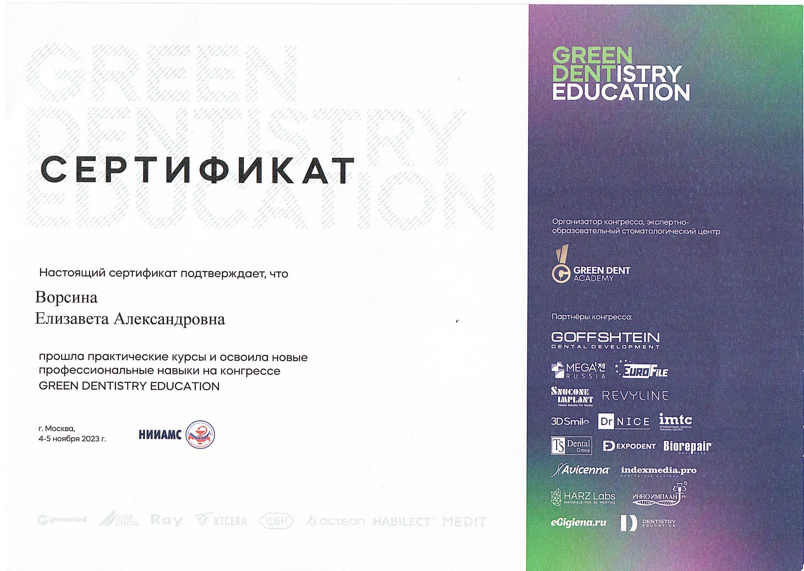 Сертификат