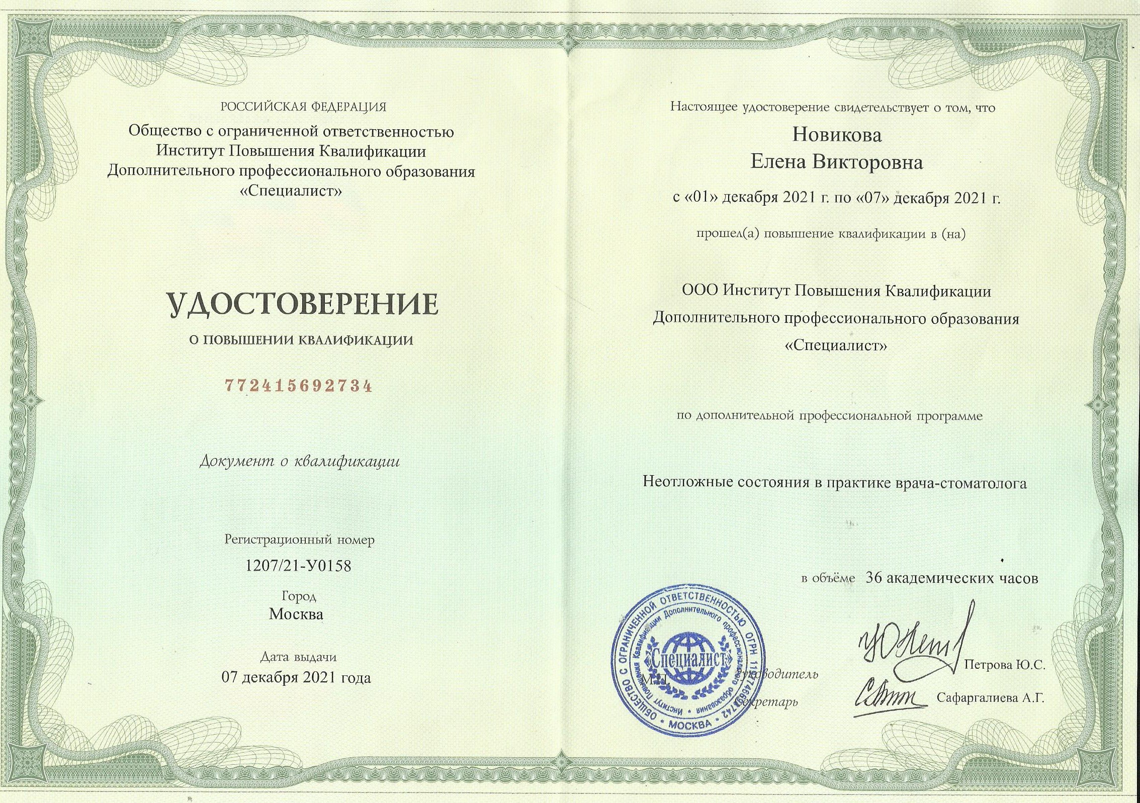 Сертификат