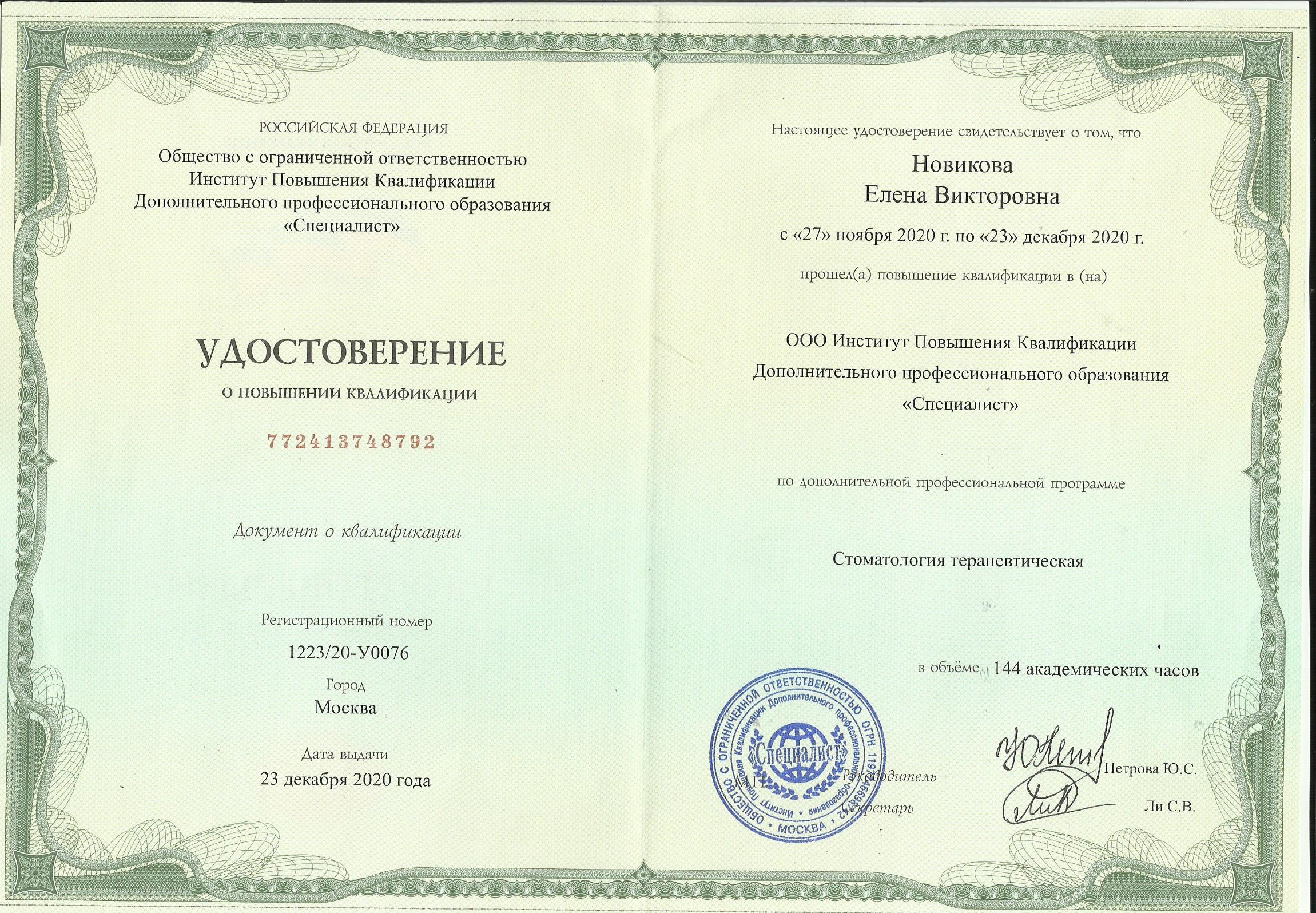 Сертификат