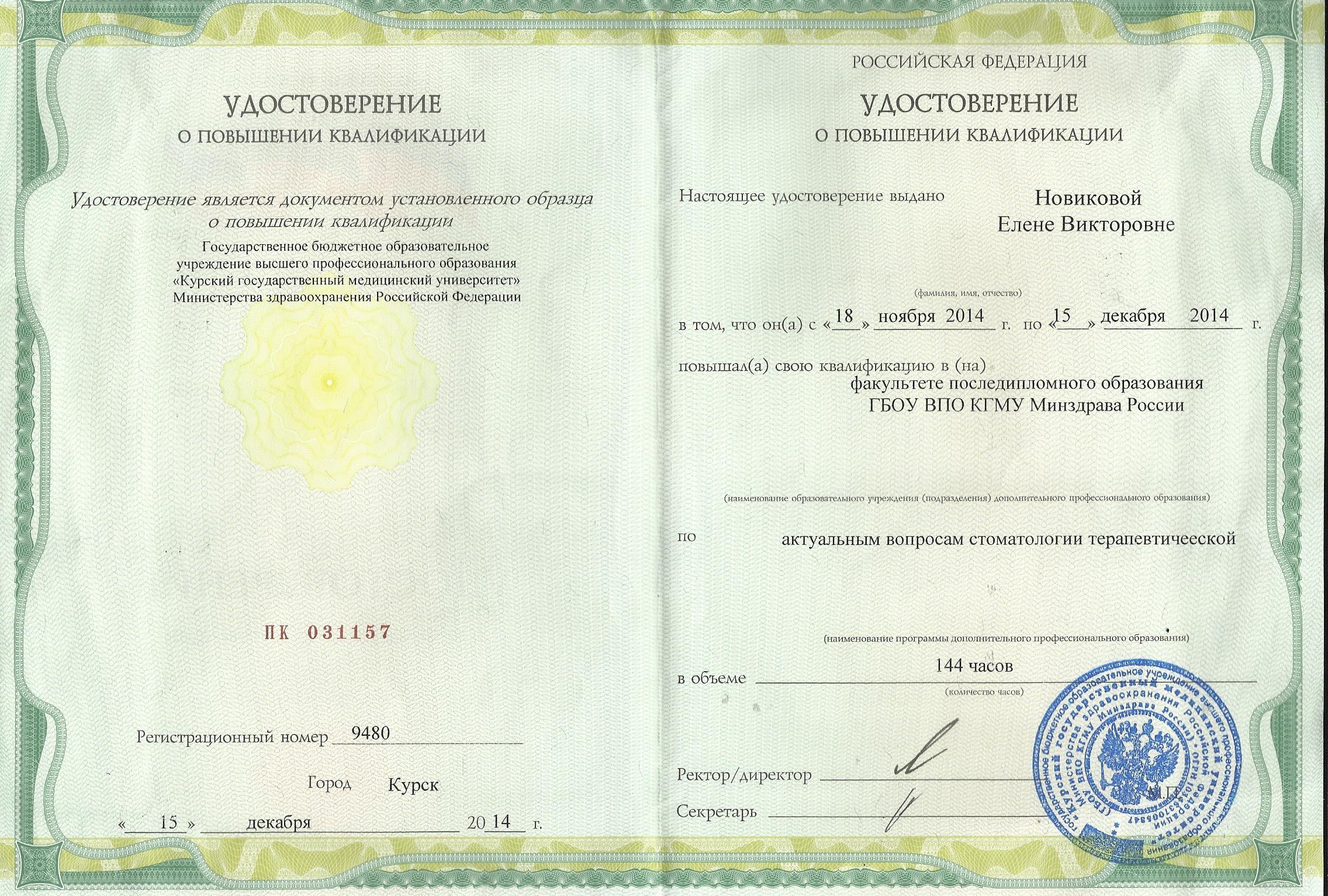 Сертификат