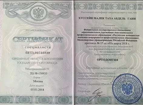 Сертификат